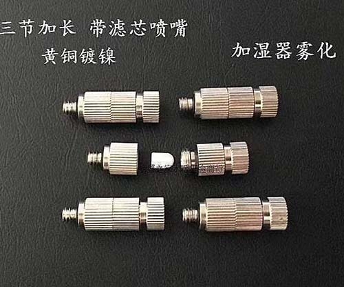 高压喷雾嘴